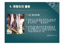 [한국의사상과전통] 화랑도에 관한 분석-14