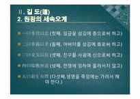 [한국의사상과전통] 화랑도에 관한 분석-19