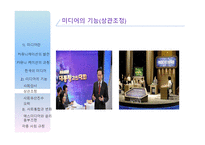 [현대사회와윤리문제] 사례를 중심으로 바라 본 미디어 윤리-7