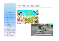 [현대사회와윤리문제] 사례를 중심으로 바라 본 미디어 윤리-8