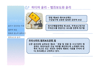 [현대사회와윤리문제] 사례를 중심으로 바라 본 미디어 윤리-19
