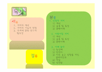 [사회복지윤리와철학] 신앙적 가치와 사회사업 가치의 충돌과 조화-2