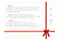 [사회복지윤리와철학] 신앙적 가치와 사회사업 가치의 충돌과 조화-4
