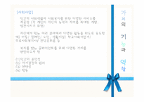 [사회복지윤리와철학] 신앙적 가치와 사회사업 가치의 충돌과 조화-7