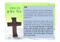 [사회복지윤리와철학] 신앙적 가치와 사회사업 가치의 충돌과 조화-15