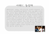 [사회복지윤리와철학] 신앙적 가치와 사회사업 가치의 충돌과 조화-18