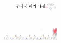 [사회복지실천기술론] 여자 정혜 속 정혜에 대한 인지 행동 치료 모델 개입 방법-8