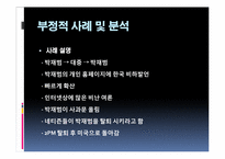 [커뮤니케이션이론] 개인의 커뮤니케이션과 집단의 커뮤니케이션의 관계-9