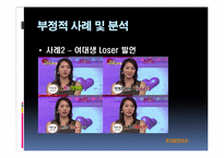 [커뮤니케이션이론] 개인의 커뮤니케이션과 집단의 커뮤니케이션의 관계-11