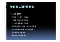 [커뮤니케이션이론] 개인의 커뮤니케이션과 집단의 커뮤니케이션의 관계-13