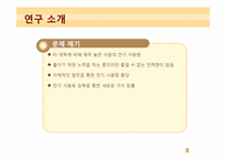[과학기술글쓰기] 서울대학교 중앙도서관 태양광 발전 설치에 따른 효과 검토-3