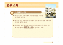 [과학기술글쓰기] 서울대학교 중앙도서관 태양광 발전 설치에 따른 효과 검토-4