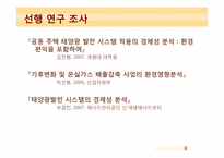 [과학기술글쓰기] 서울대학교 중앙도서관 태양광 발전 설치에 따른 효과 검토-5