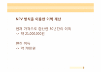 [과학기술글쓰기] 서울대학교 중앙도서관 태양광 발전 설치에 따른 효과 검토-20