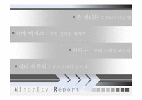 영화 마이너리티 리포트 중심으로 바라 본 과학기술과 사회 그리고 종교-6