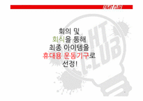 [아이디어발상] 휴대용 운동기구 제작-4