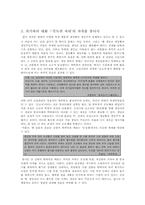 [한국민속학의이해] 새로운 생일문화에 대한 민속학적 고찰-5