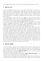 [판소리의이해] 흥보가의 분석과 이해-3