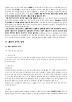 [판소리의이해] 흥보가의 분석과 이해-4