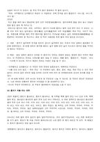 [판소리의이해] 흥보가의 분석과 이해-8