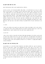 [판소리의이해] 흥보가의 분석과 이해-10
