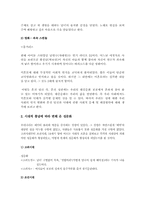 [작문과발표] 혼전 성관계에 관한 분석-3