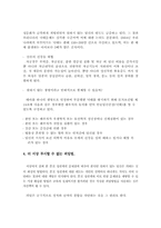 [작문과발표] 혼전 성관계에 관한 분석-6