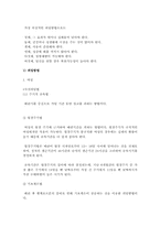 [작문과발표] 혼전 성관계에 관한 분석-7