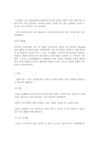 [작문과발표] 혼전 성관계에 관한 분석-10