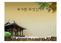 [구비문학] 무가(巫歌)에 대한 분석-1