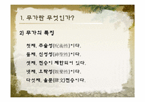 [구비문학] 무가(巫歌)에 대한 분석-4