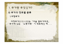 [구비문학] 무가(巫歌)에 대한 분석-5