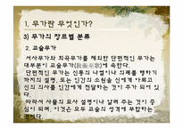 [구비문학] 무가(巫歌)에 대한 분석-7