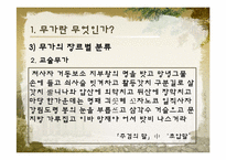 [구비문학] 무가(巫歌)에 대한 분석-8