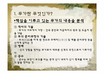 [구비문학] 무가(巫歌)에 대한 분석-9