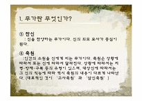 [구비문학] 무가(巫歌)에 대한 분석-10