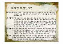 [구비문학] 무가(巫歌)에 대한 분석-11