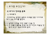 [구비문학] 무가(巫歌)에 대한 분석-12