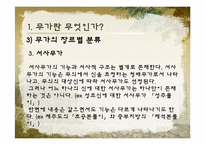 [구비문학] 무가(巫歌)에 대한 분석-13