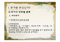 [구비문학] 무가(巫歌)에 대한 분석-14