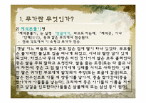 [구비문학] 무가(巫歌)에 대한 분석-16