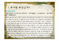 [구비문학] 무가(巫歌)에 대한 분석-18