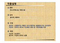 [판소리의이해] 흥보가의 분석과 이해-3