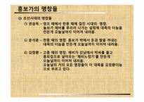 [판소리의이해] 흥보가의 분석과 이해-10