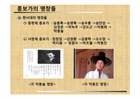 [판소리의이해] 흥보가의 분석과 이해-11