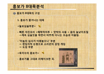 [판소리의이해] 흥보가의 분석과 이해-14
