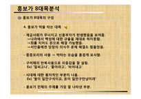 [판소리의이해] 흥보가의 분석과 이해-18