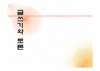 [글쓰기와토론] 인터넷 실명제에 관한 고찰(인터넷 실명제 반대의 입장)-2