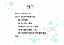 [글쓰기와토론] 인터넷 실명제에 관한 고찰(인터넷 실명제 반대의 입장)-3