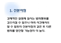 [글쓰기와토론] 인터넷 실명제에 관한 고찰(인터넷 실명제 반대의 입장)-5